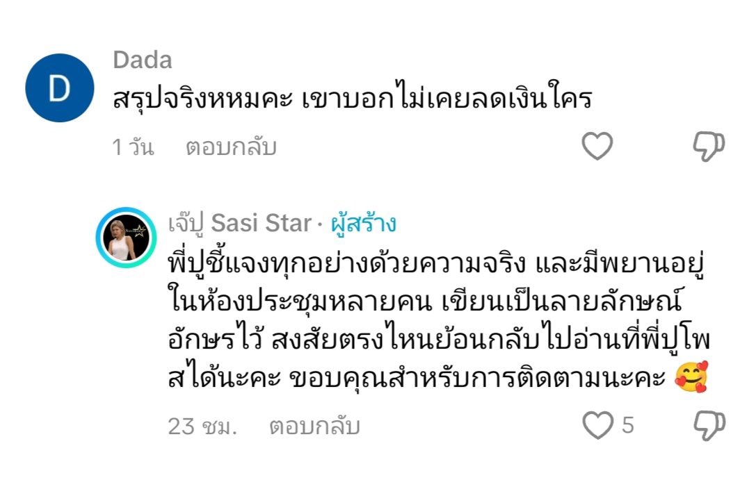 บอกแล้วระดับพี่ปู ระดับ ผจก อยู่วงการมานานมีหรอเขาจะๆม่ save ตัวเอง เล่นกับใครไม่เล่นเนอะ สารตั้งต้นคือตัวเองแท้ๆ  #แบนแน็กชาลี