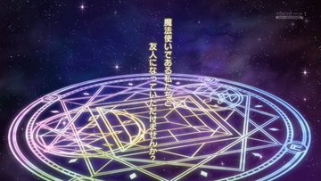 魔法使いの約束 第4話
