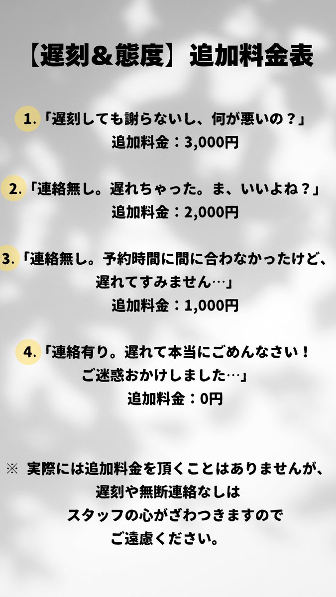 【衝撃の美容室貼り紙】
こんな「遅刻＆態度」追加料金表を作ってみました
もちろん実際には頂きませんが、無断遅刻＆謝罪なしはスタッフの心が折れます。
皆さんの職場にも、こういう“困るケース”ってありませんか？

▼画像をチェック！
「ウチの業界はこんな事例あるよ」なんてコメント大歓迎です！