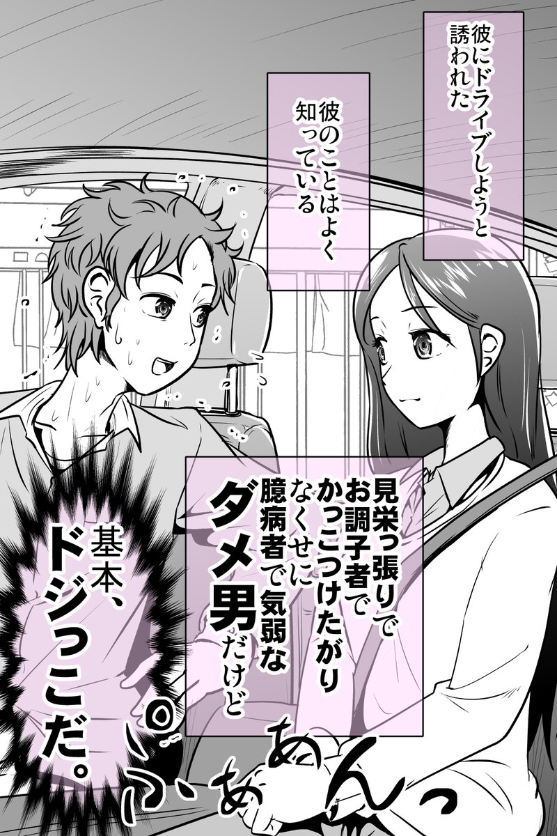 バック駐車が壊滅的に下手な男とわかってる女【女編】(3/4) 