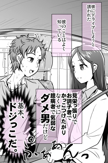 バック駐車が壊滅的に下手な男とわかってる女【女編】(3/4) 