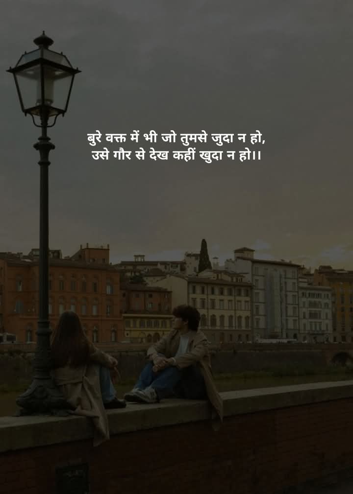 बुरे वक्त में भी जो तुमसे जुदा न हो.?

       उसे गौर से देखो कहीं खुदा न हो...।।
.
.
.
#GoodNightXMate
 #zindagi #shayari
 #poetrylovers