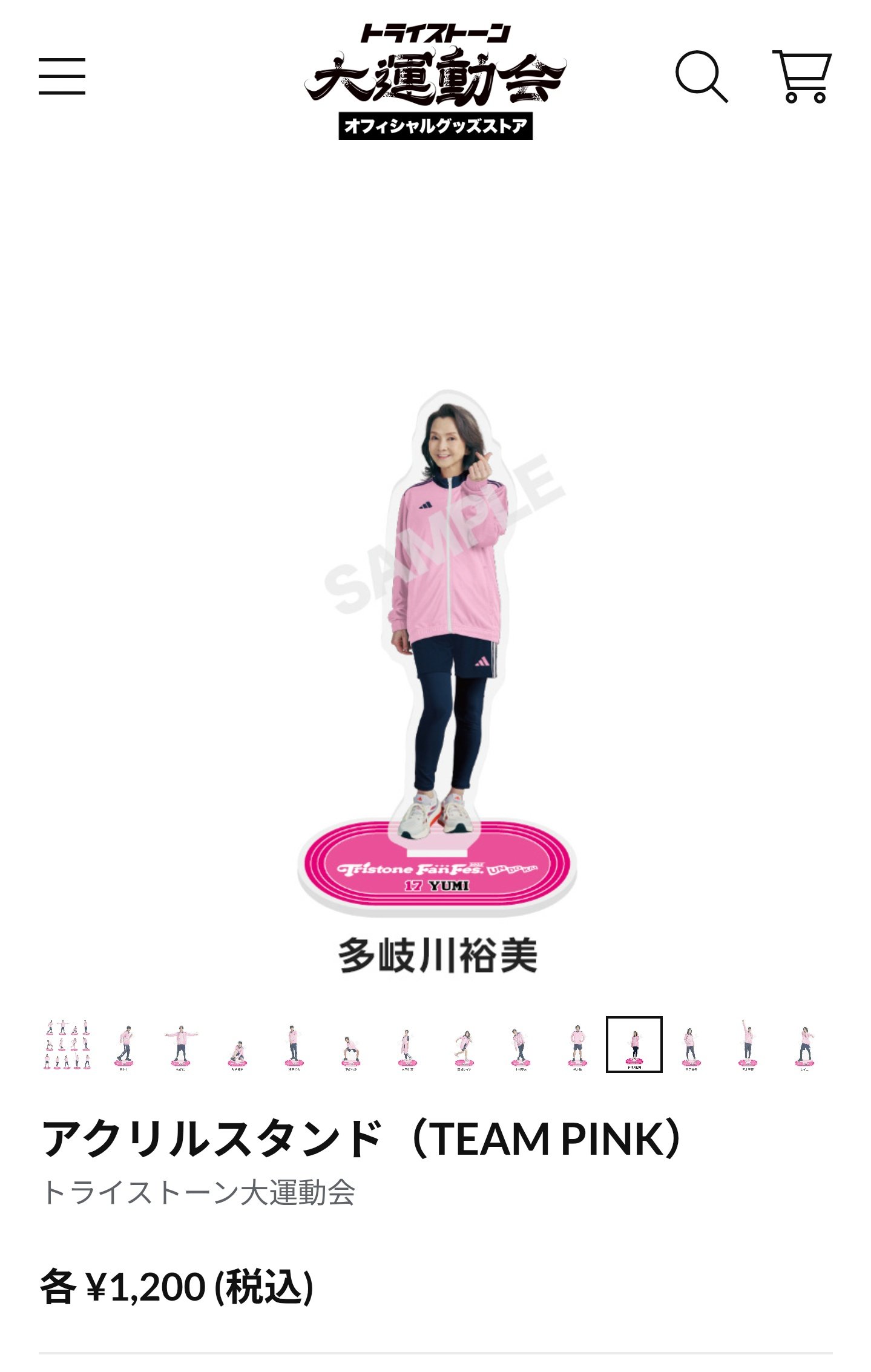 【楽ギフ_のし宛書】 矢崎広♡トライストーン大運動会 アクリルスタンド （Amazon.co アイドル