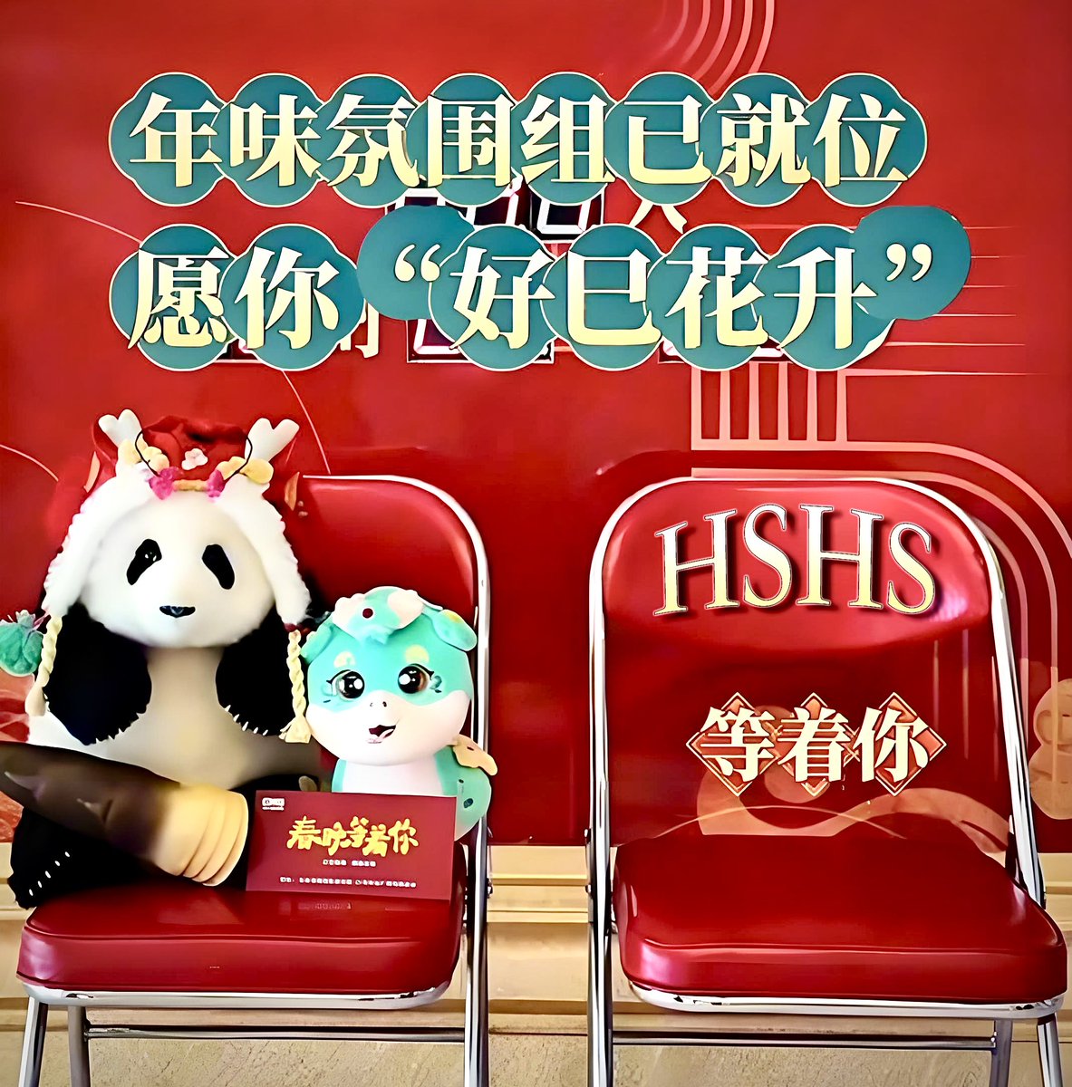 9cc1Ecolog's tweet photo. 打造春晚第一IP〖好巳花升HSHS〗

2025年，春晚官方吉祥物组合，谐音"好事发生"巳升升与和花将共同登上央视春晚的舞台，为全国观众带来一场别开生面的新年盛宴。
0x648c2ee7fd022daff9aecc43a6bfe2df3488d6b1 https://t.co/5A9Ge3nYd6