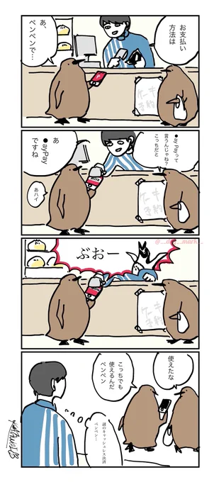 キャッシュレスキングペンギンの赤ちゃん 