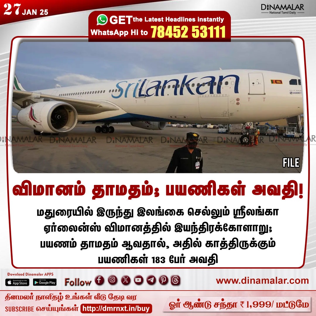 dinamalarweb's tweet image. விமானம் தாமதம்; பயணிகள் அவதி!
#flightdelay | #Passengerssuffer | #SriLankanAirlines | #Madurai | #SriLanka 
dinamalar.com