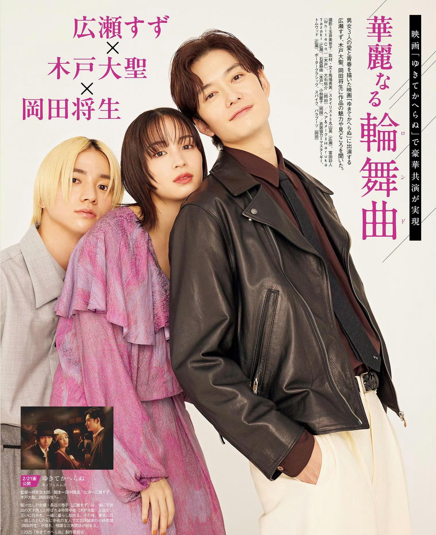 映画『ゆきてかへらぬ』公式サイト