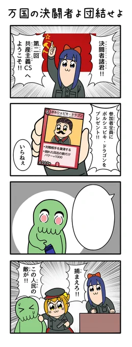 もう粛清理由思いつかないので好きな理由で粛清してください
ただしノルマは1日100人です
レッツ大粛清 