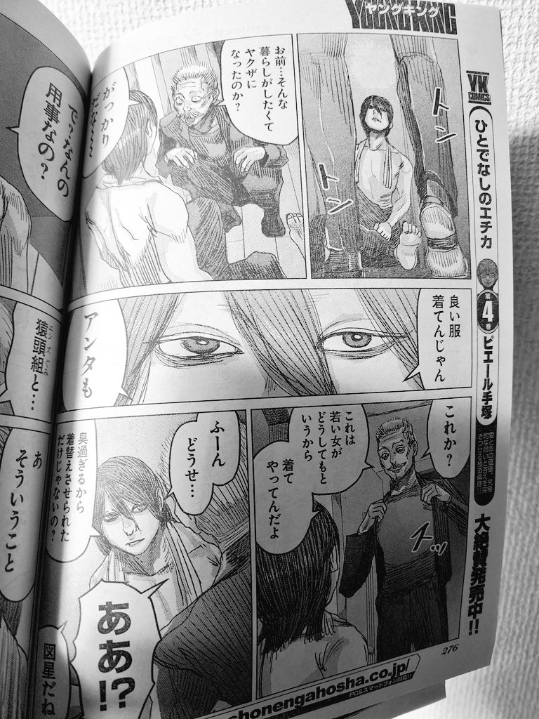 本日ヤングキングが出ており、ひとでなしのエチカ載ってます!!よろしくね。 