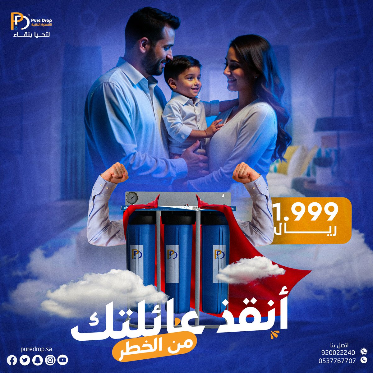 Puredrop_sa's tweet photo. عائلتك في أمان مع فلاتر القطرة النقية 👌
💦 متخصصون في تنقية وتحلية مياه الشرب
📞 للتواصل: 0537767707
📦 نستقبل طلباتكم عبر موقعنا الإلكتروني: https://t.co/egMbIaac0x

#مياه_نقية #تحلية #تنقية #فلاتر #القطرة_النقية #صيانة #صيانة_فلاتر #فلتر #فلتر_ماء #فلتر_مياه https://t.co/iFPjCZimf0