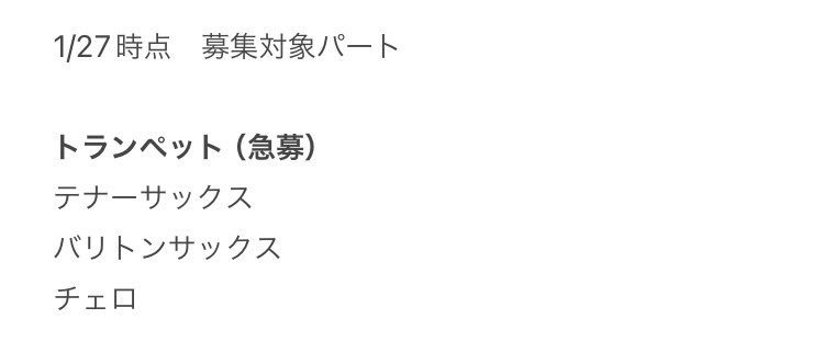 windorch_spark's tweet image. 3/2特別演奏会【祭】@横浜みなとみらいホール

奏者募集状況を更新いたしました👀
沢山のエントリーをいただき、誠にありがとうございます💞

いくつかのパートは引き続き募集しておりますので、奮ってご参加ください！
特にトランペットさん大歓迎です！！🎺✨