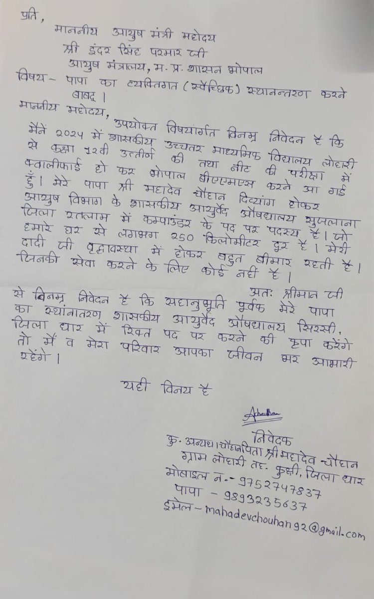 Anyathachouhan's tweet photo. ए��� बेटी की सुनो पुकार...
आयुष मंत्री श्री इंदर सिंह परमार... 
मेरी बूढ़ी दादी और मुझ पर करो उपकार...
करो पापा का ट्रांसफर 
ताकि सुखी हो हमारा परिवार...
🙏🙏
@Indersinghsjp https://t.co/Qh260nkFoQ