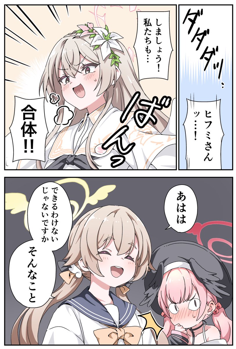 合体 