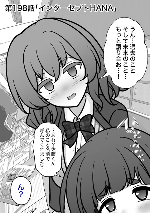 男女比1:39の平行世界は思いのほか普通
第198話「インターセプトHANA」 (1/3) 