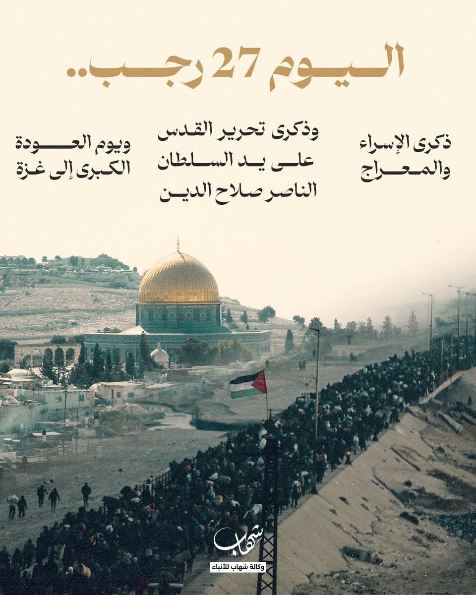 Tiga peristiwa besar 27 Rejab:

1. Israk dan Mikraj
2. Pembebasan Baitulmaqdis oleh Sultan Salahuddin Al-Ayyubi
3. Hari kepulangan besar ke Gaza