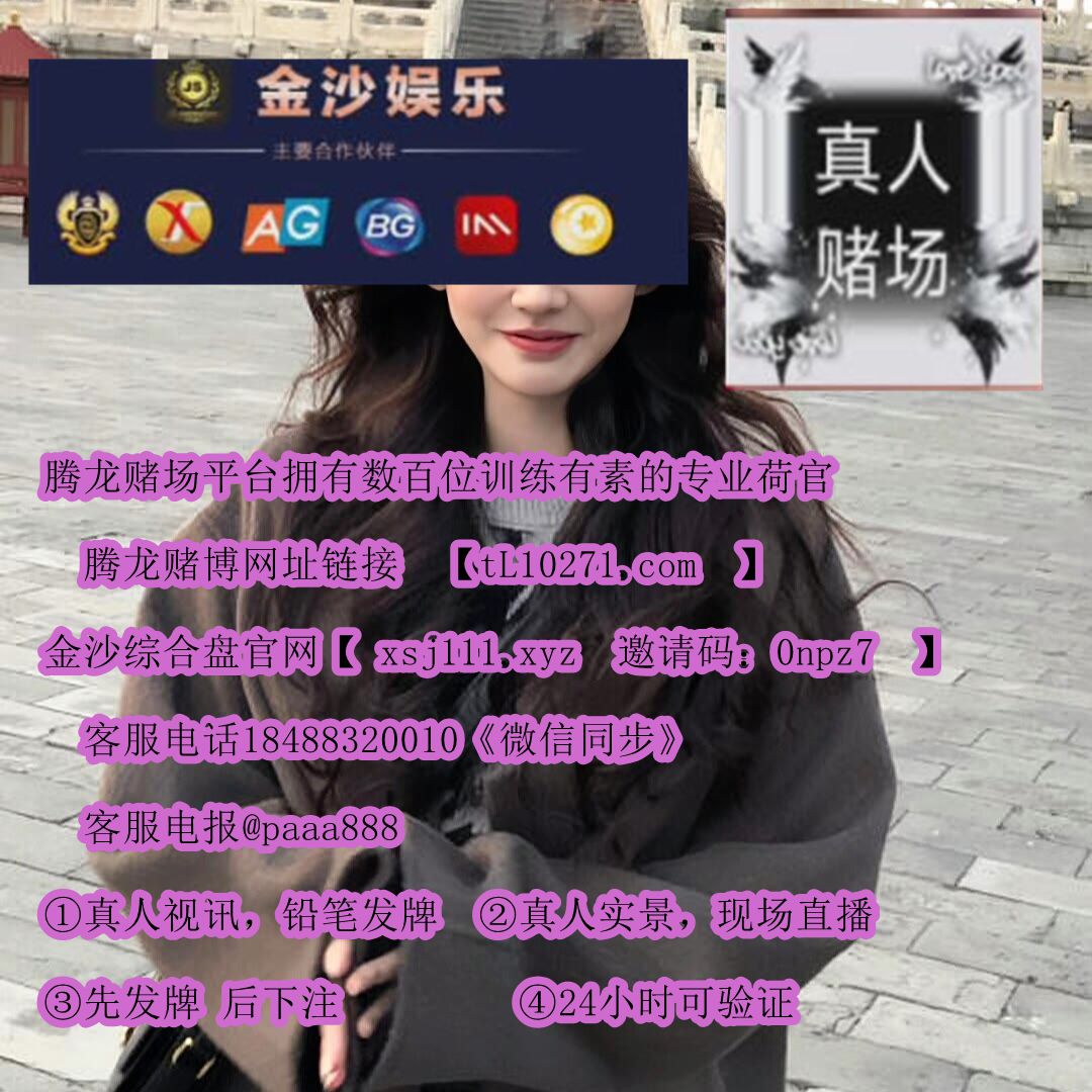 mccormick_jSh's tweet photo. 加拿大赌场 澳大利亚赌场官网 美国赌场 加拿大赌场 加拿大28 柬埔寨赌场注册网址 缅甸果敢老街福利来集团 华纳娱乐 云巅娱乐 东南亚赌场官网 英国赌场  线上赌博平台 澳门赌场 澳门永利 小勐拉银河国际  拉斯维加斯赌场  缅甸金三角赌场  kk园区  缅甸北部 网络赌博平台  【https://t.co/UzuXoKZsgv】 https://t.co/x3qUQK6gKY