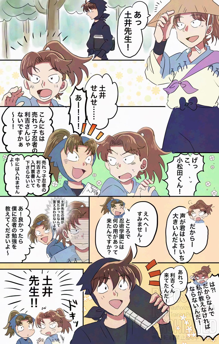 利こま+土井先生 