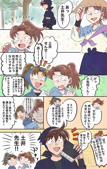 利こま+土井先生 