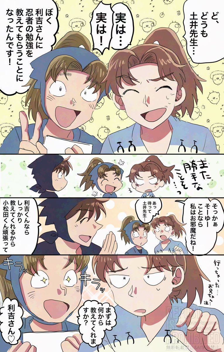 利こま+土井先生 
