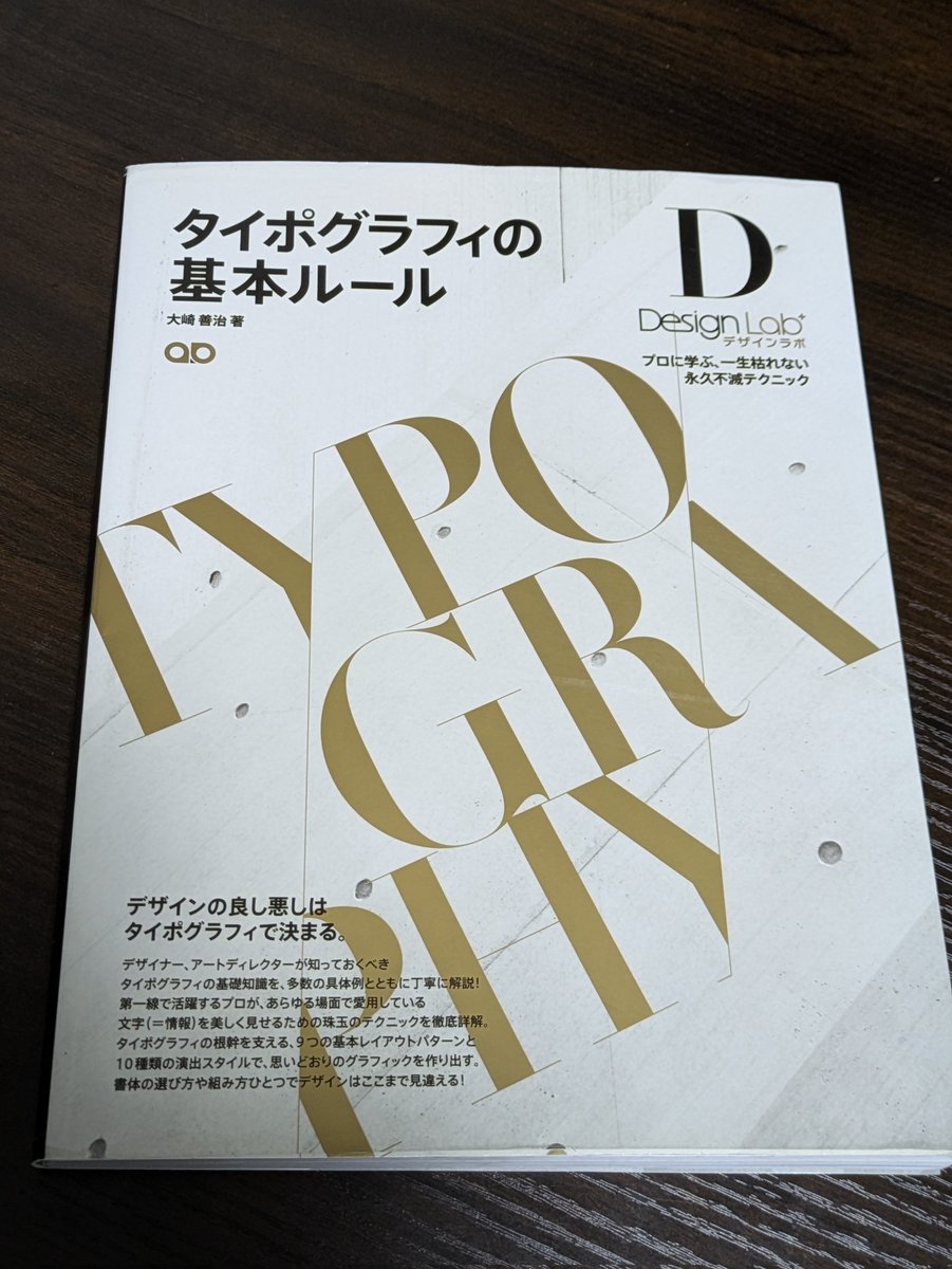 絶版らしく定価の倍の4000円近くしたけど買っちゃった(紙書籍派)🌟
文字組み奥深くて面白い