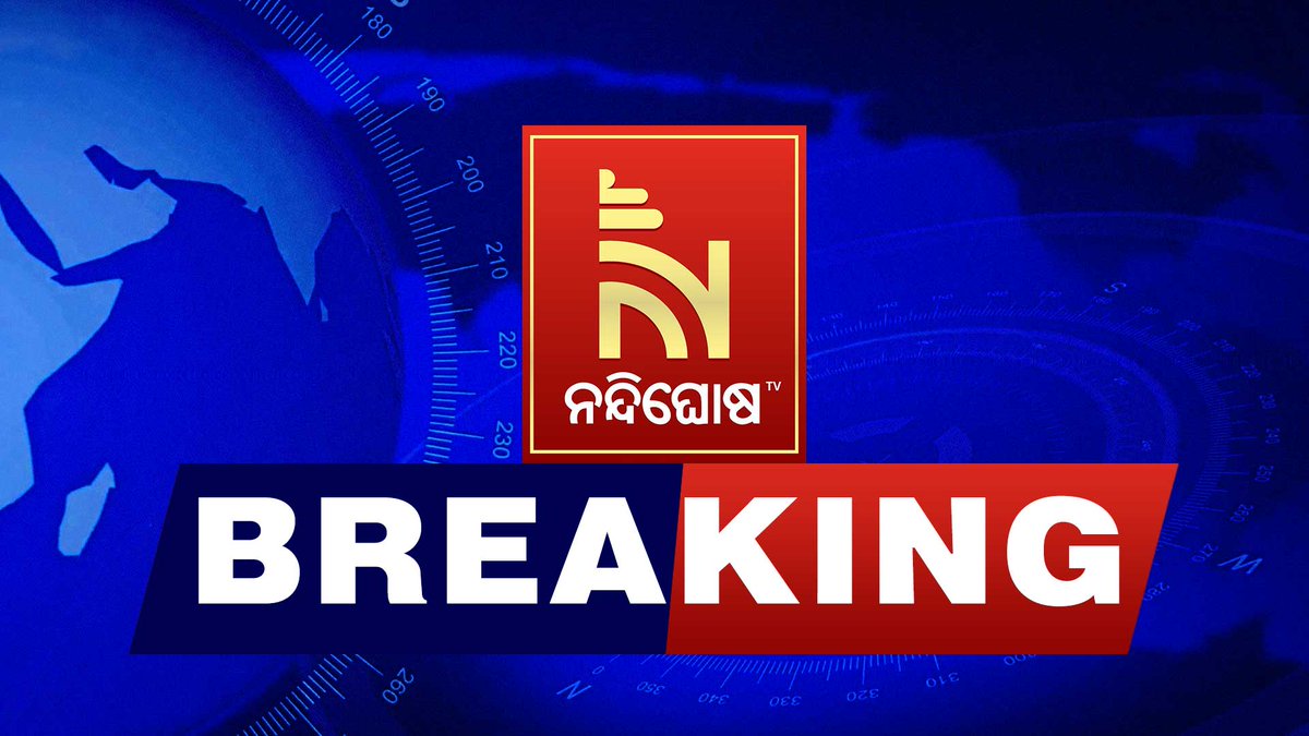 NandighoshaTV's tweet image. #ଦୟା_ନଦୀ_ପ୍ରଦୂଷଣ_ନେଇ_ଏତଲା
* କଣାସ ବ୍ଲକରେ ଝାଡାବାନ୍ତିରେ ୪ ଜଣଙ୍କ ମୃତ୍ୟୁ ଘଟଣା
* ବିଏମସି କମିଶନର ଏବଂ ଇଷ୍ଟକୋଷ୍ଟ ରେଲୱେ ଜିଏମଙ୍କ ନାଁରେ ଏତଲା
* ଖାରବେଳ ନଗର ଥାନାରେ ଏତଲା ଦେଲା ମହାନଦୀ ବଞ୍ଚାଅ ଆନ୍ଦୋଳନ
* ଦୟା ସୁରକ୍ଷା ଅଭିଯାନ ଓ ଗଙ୍ଗୁଆ ବଞ୍ଚାଅ ଆନ୍ଦୋଳନର କର୍ମୀ ବି ଦେଲେ ଏତଲା
#kanas #dayariver #nandighoshatv