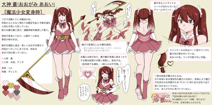 OCまとめ
TS魔法少女の蒼くんちゃんだよ 