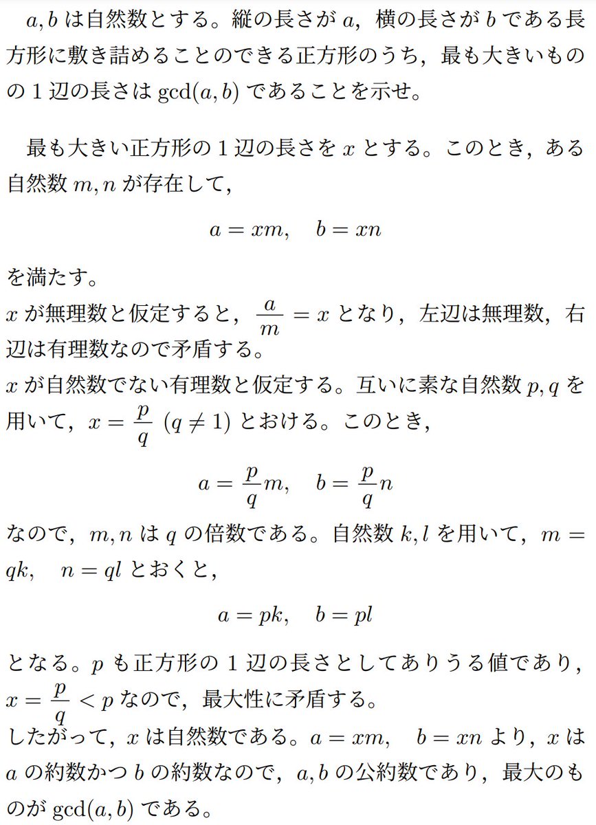 tori_math1's tweet image. 数Aの教科書を見ていて気になったので、考えてみたらそれなりにきっちり考えないといけない案件だったやつ。教科書はすっ飛ばしてたけど。