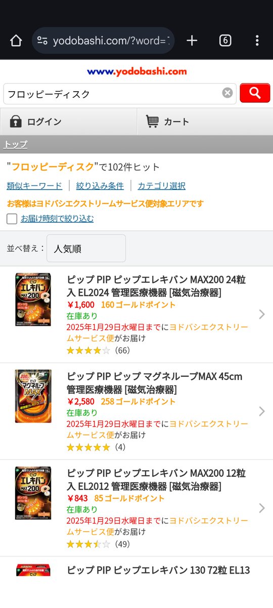vdamp's tweet photo. ヨドバシ.comで、フロッピーディスクを検索した結果がこれでした。 https://t.co/31lVx4jcvE