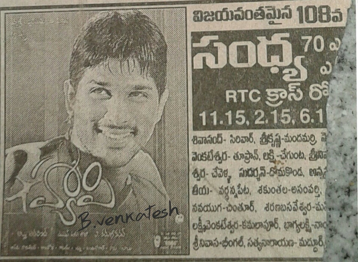 SarleNuvvelluuu's tweet photo. 19 years for @alluarjun & @geneliad & @BajpayeeManoj
Starrer Hilarious family entertainer #Happy
Director : @AKarunakaran12
Musical : @thisisysr 👌
#Hyderabad - #Sandhya70 - 112 days (#Godavari)
@baraju_SuperHit @Mistervijaysbdb @AlluArjun_Army
#AlluArjun𓃵
#19YearsForHappy https://t.co/ewvl7vCNGe