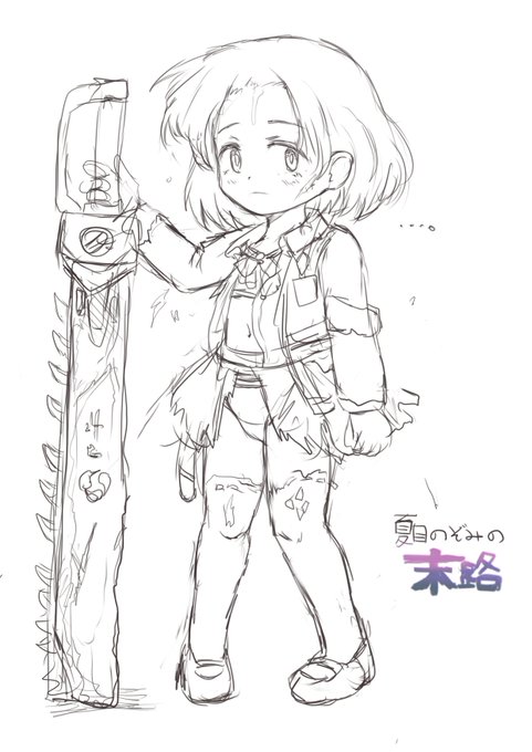 「夏目のぞみの末路」版
のぞみちゃんのタクティカルらくがきです!
タイトルですでに不穏さ全開…生きて…!(';ω;`)
#タクティカル祓魔師 