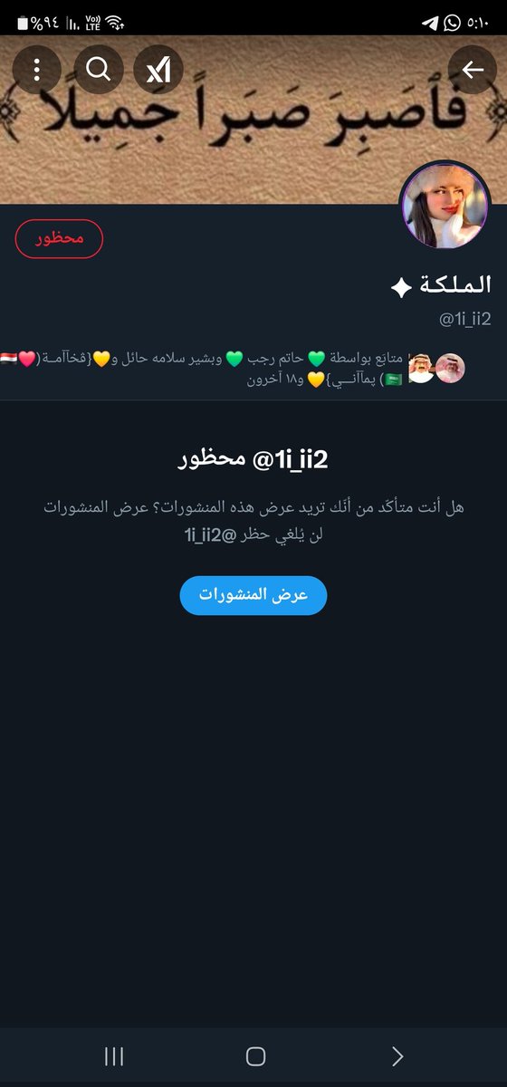 انتبهوووووووووو من هالحساب 
ناس نصابه شغاله غسيل اموال
جاتني وهي ماتعرفني تقول بحول عليك كل شهر مبلغ - وانتي تحولينه على الفائزين اللي يفوزون بحساب واحد مشهور.
ويوم قلت لها اعطيني اول شي اسم الحساب - رفضت وقالت بعدين.
اول شي تشتغلين معنا 
<a href="/kamnapp/">كــلـنا أمــن</a> 
<a href="/MOISaudiArabia/">وزارة الداخلية 🇸🇦</a>