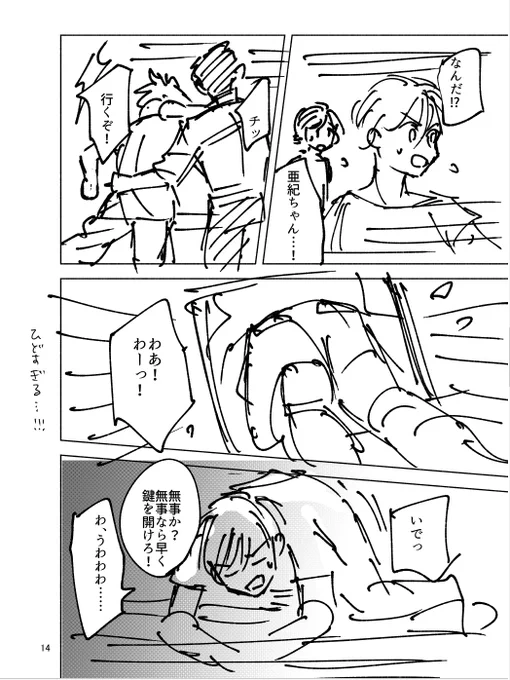 このあとの村神君の流れがあまりに暴挙なのでついネームにひどすぎる…!と書いて出してしまったMissing20話
武巳クンには強く生きて欲しい…! 