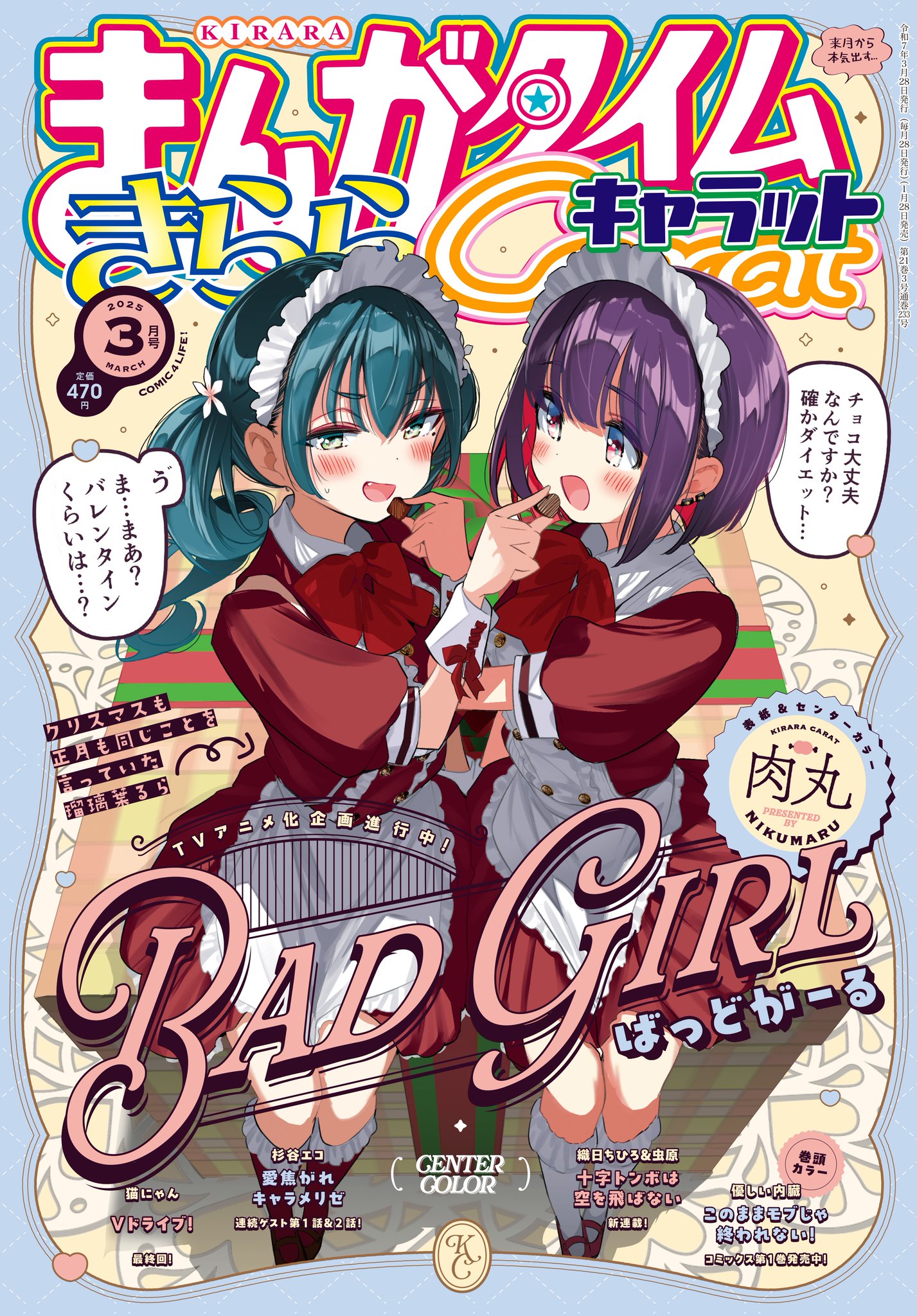 ばっどがーる　クリアファイルGreen　当選品　まんがタイムきららキャラット ばっどがーる」TVアニメ化決定！自称・不良少女の奮闘描く