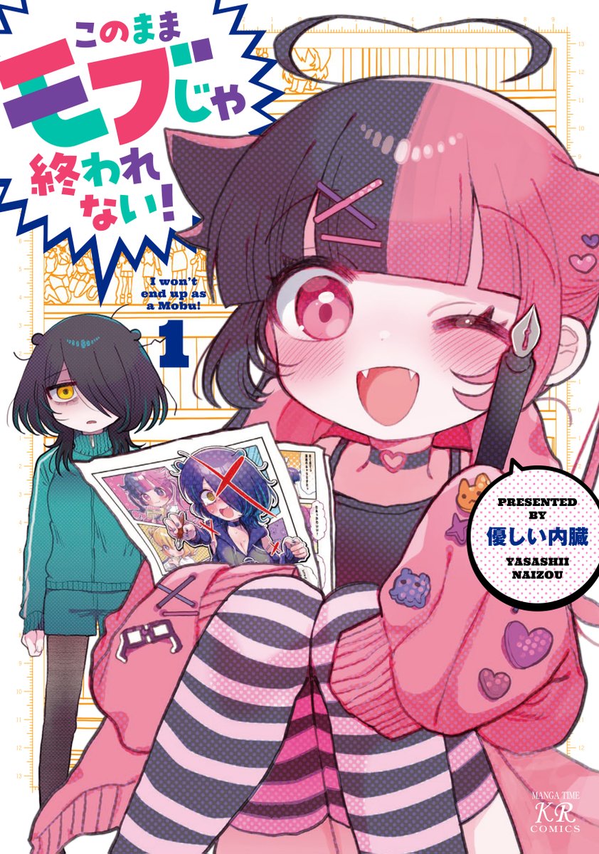 「このままモブじゃ終われない!」は単行本1巻が発売中‼️
不憫女を描かせたら一級の優しい内臓先生ですから、読み応えは保証します。
#モブおわ
↓↓↓きららベースでは無料試し読み増量中✨✨
https://t.co/OZAtduV6zR