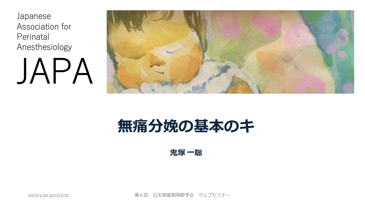 日本周産期麻酔科学会 (@Japanesth) / X