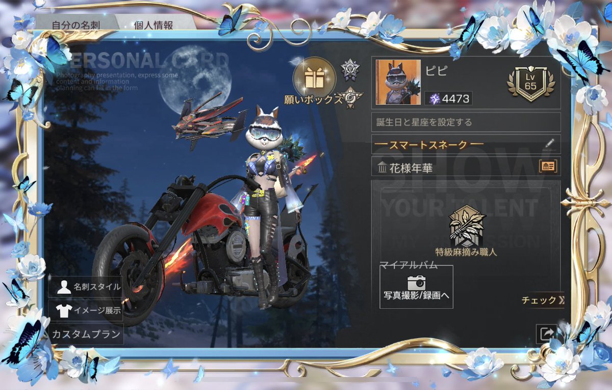 こんな自分と仲良くなってください！ 
PVP苦手…PVEへぼっちょ…  
あんまりVCできないけど…たまーにならできる時もあるから誰か仲良くしてー！

#まったり村