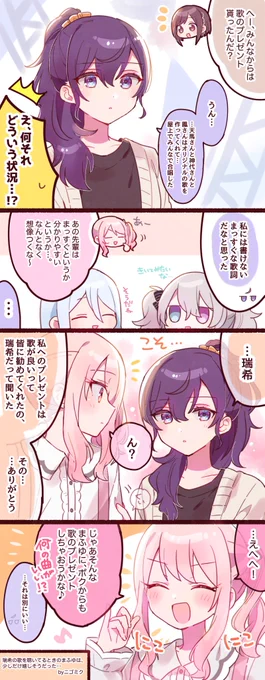 サイストでひたすら誕生日祝い倒されてるまふゆ可愛かった❄️ 