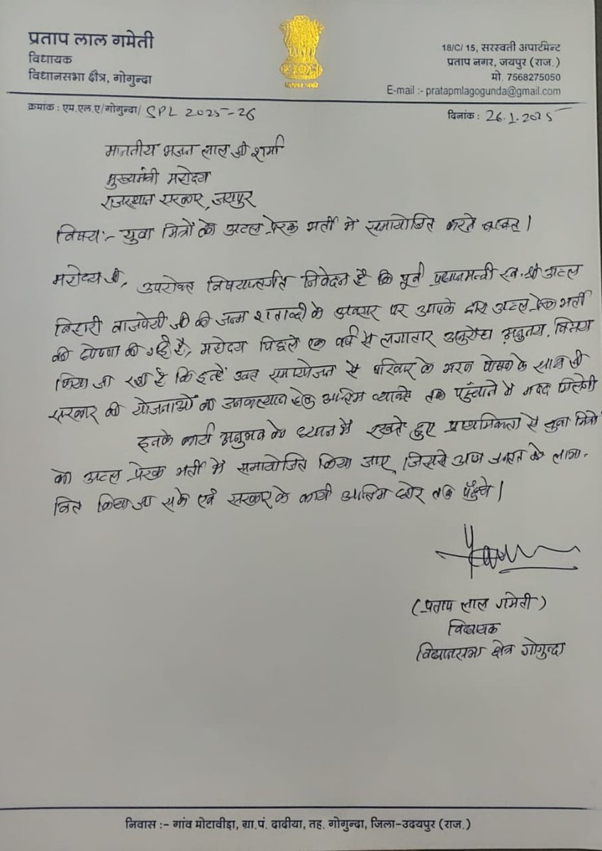 sanjay_hingwa's tweet photo. 3 #युवा_मित्रों की हुई मौत,सदमे में युवा मित्र!

रोजगार के लिए 1 वर्ष से भी अधिक समय से संघर्ष कर रहे युवा मित्रों की पीड़ा को देखते हुए!

अब BJP के MLA भी आए #युवा_मित्रों के समर्थन में!

CM साहब को भेजें पत्र, आगामी #अटल_प्रेरक_भर्ती में #युवा_मित्रों को #मर्ज करने की रखी मांग! https://t.co/a9nA5oDN2U