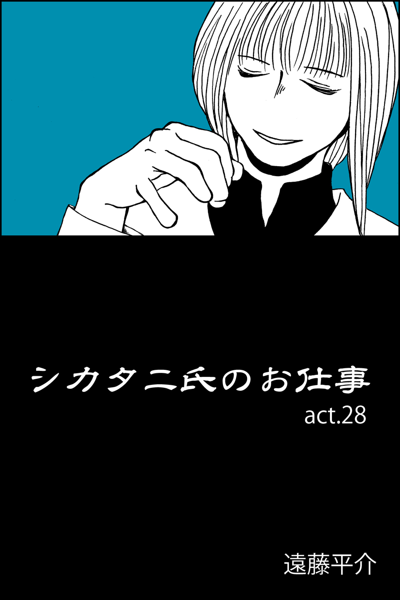 『シカタニ氏のお仕事』第28話。ストーカーと女優のミステリー。現在進行中の作品。#漫画が読めるハッシュタグ まとめたものはhttps://t.co/wxaYqzEn1wです (1/6)
#漫画が読めるハッシュタグ 