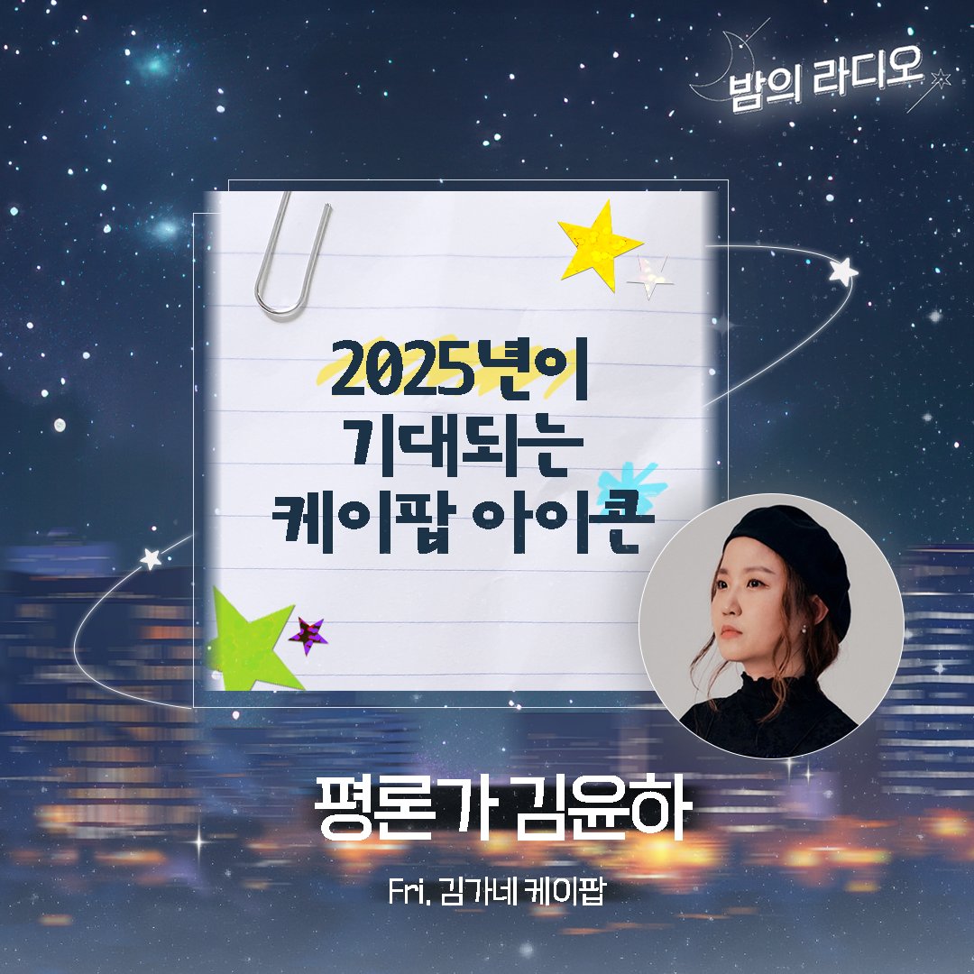 EBS 밤의 라디오 tweet media