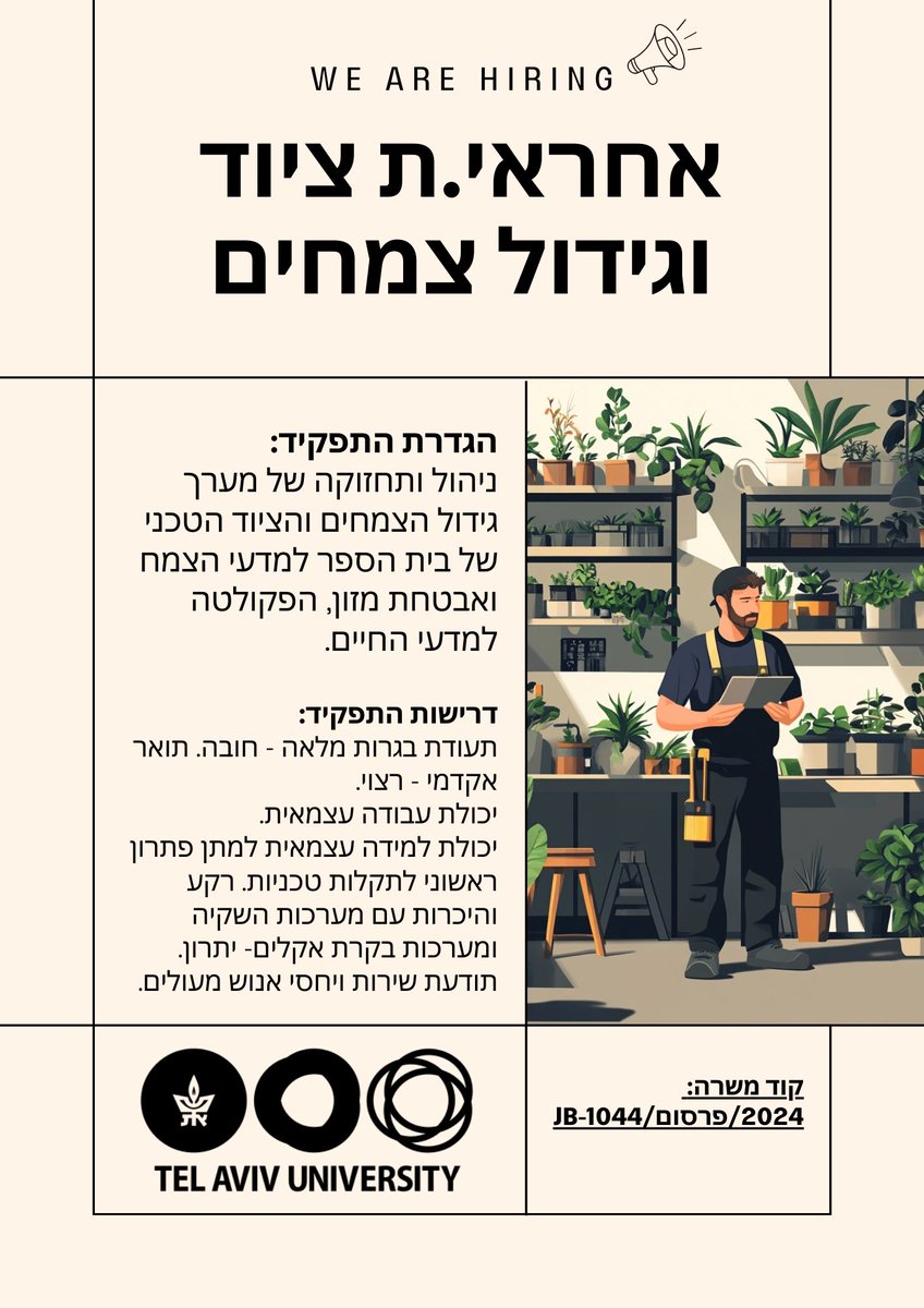 משרה פתוחה בבית הספר למדעי הצמח ואבטחת מזון, אוניברסיטת ת״א. מתאימה לבוגר.ת תואר ראשון עם חוש טכני וידע בגידול צמחים ומערכות השקייה. נשמח לעזרה בהפצה.
tau.ac.il/2024/position/…