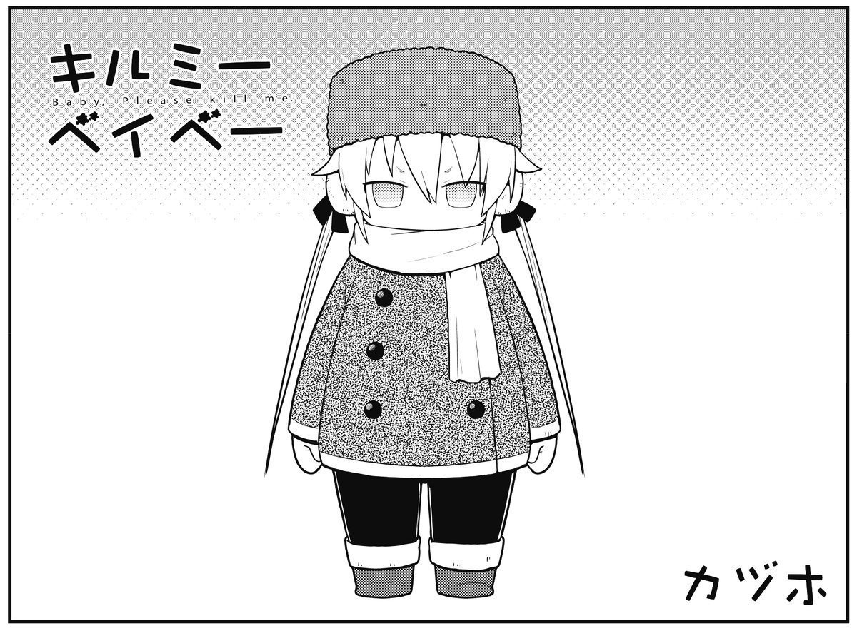 【きららキャラット3月号】
温暖化が進み、ワカサギ釣りもなかなかできなくなっているそうですね。
社会派ギャグマンガ「キルミーベイベー」ではそんな近年の環境問題に切り込み、
SDGsにも取り組む姿が描かれております。
……自分でも何を書いているのかよくわかっていませんが、そんなお話ですか? 