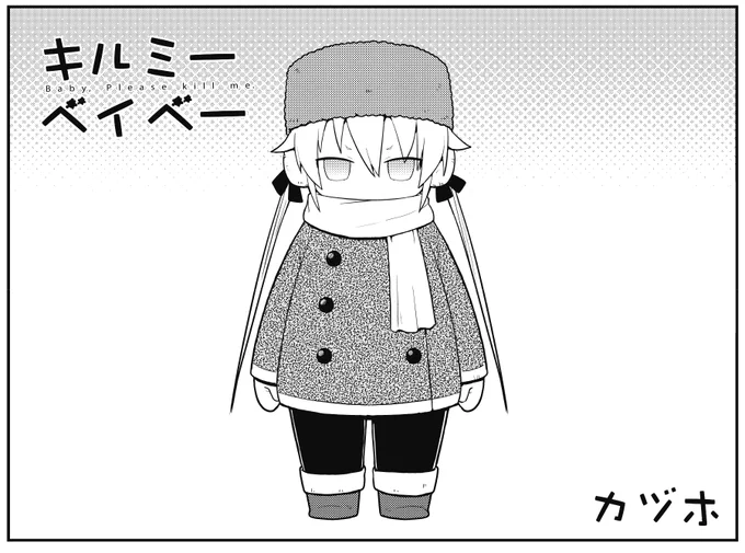【きららキャラット3月号】
温暖化が進み、ワカサギ釣りもなかなかできなくなっているそうですね。
社会派ギャグマンガ「キルミーベイベー」ではそんな近年の環境問題に切り込み、
SDGsにも取り組む姿が描かれております。
……自分でも何を書いているのかよくわかっていませんが、そんなお話ですか? 
