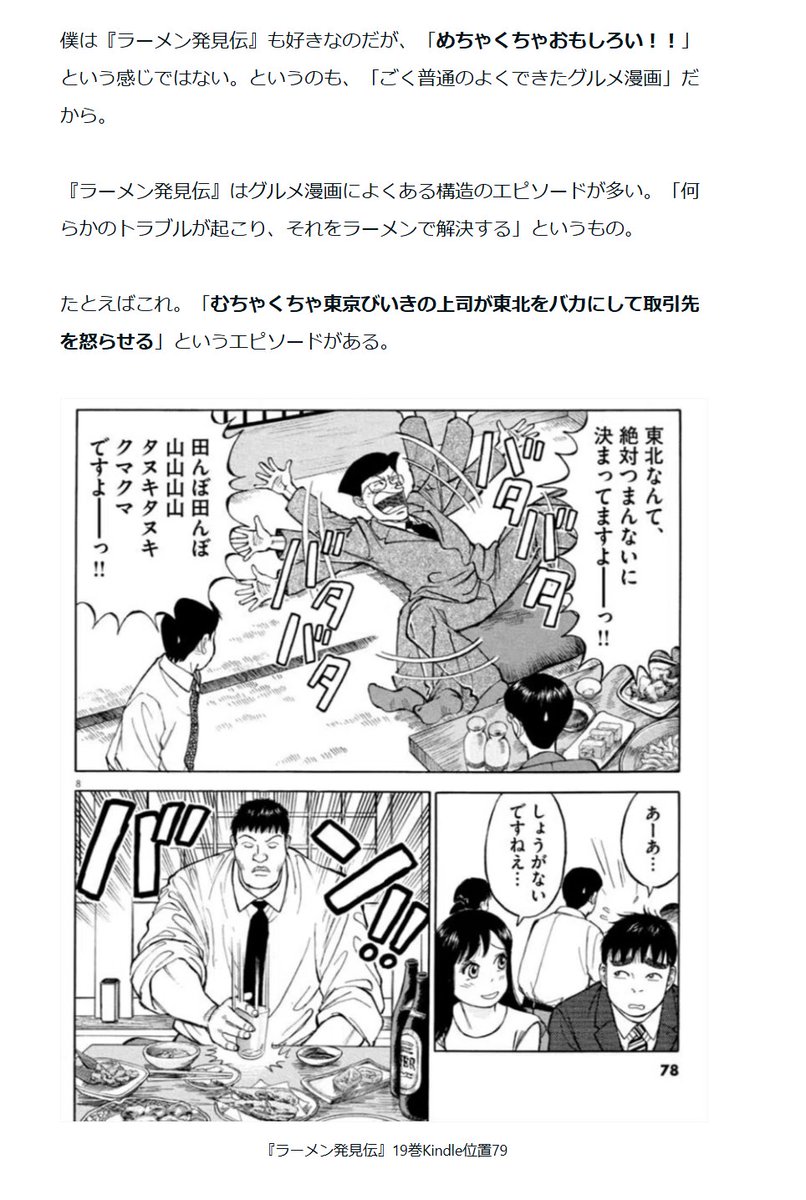 無料部分1000文字ぐらいあります。『美味しんぼ』と『ラーメン発見伝