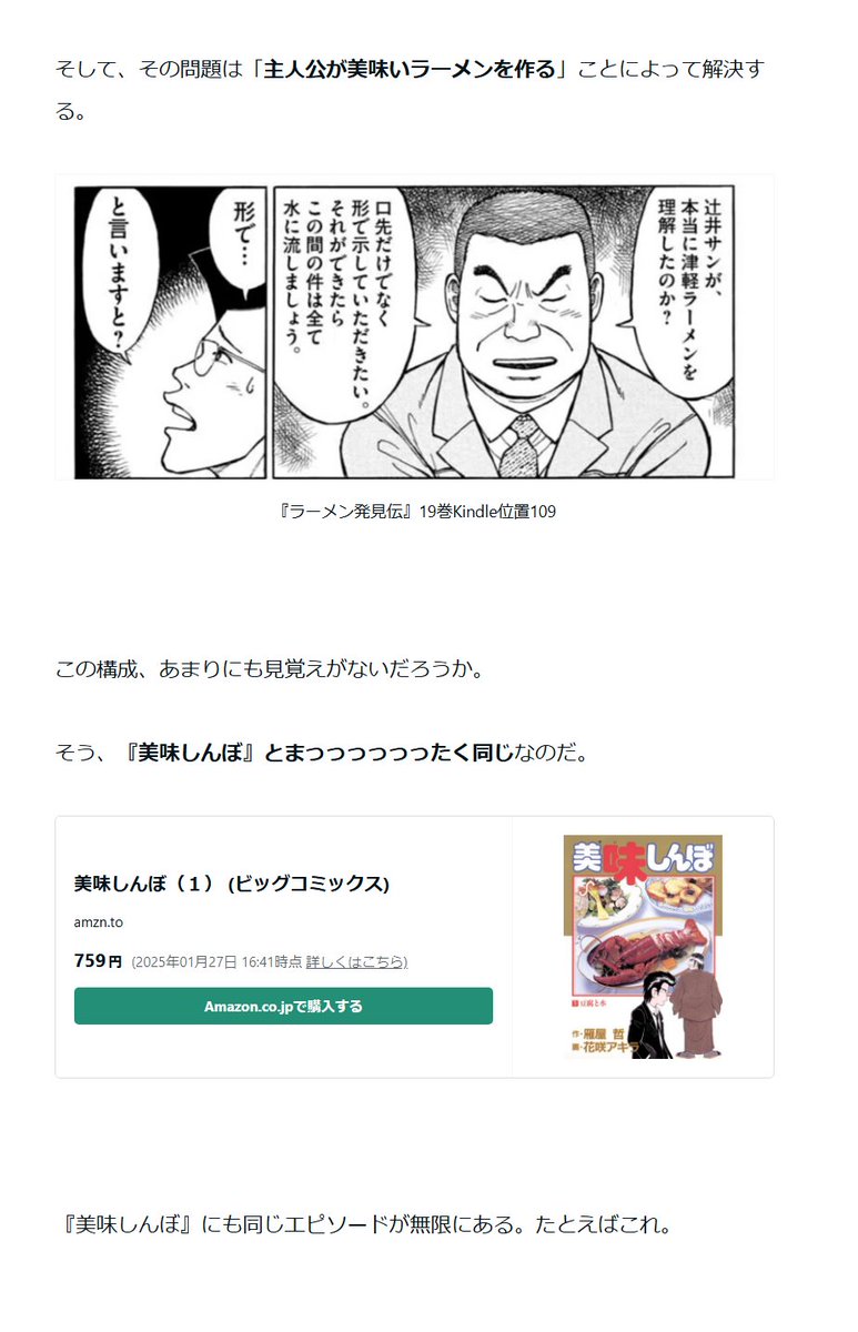 無料部分1000文字ぐらいあります。『美味しんぼ』と『ラーメン発見伝