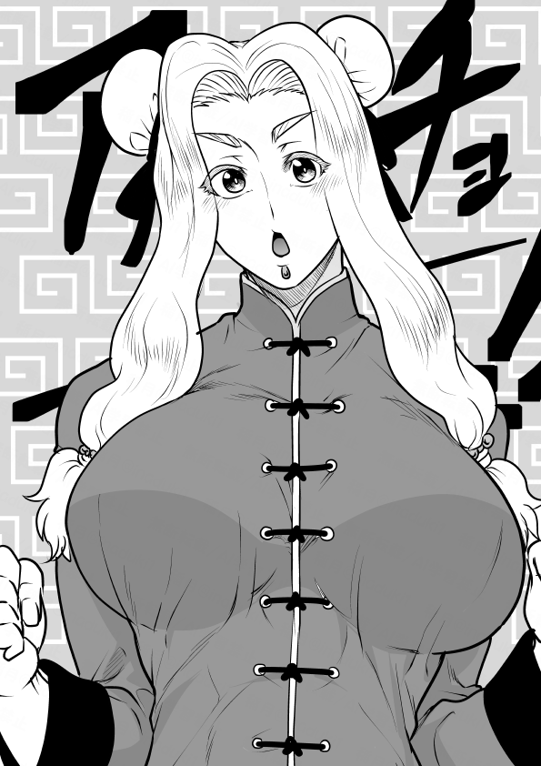 功夫娘々な今日のお姉さん👊 