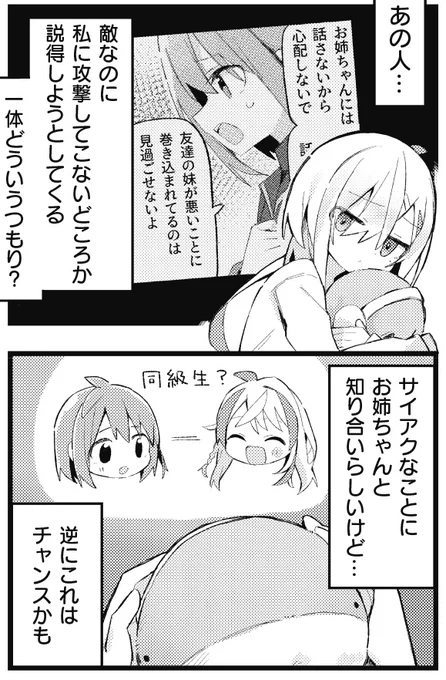 【きららキャラット3月号】
海星なび先生「魔法少女は羞恥心で強くなる」

真侑たちと敵対してしまったらいむの妹・ゆず。
どうやらあの人はお姉ちゃんの友達らしい…?
探りを入れなきゃ! クリスマス会で! 
