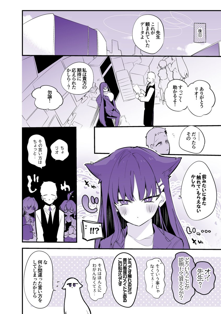 青春漫画アーカイブ
『調月リオは構わない編』 