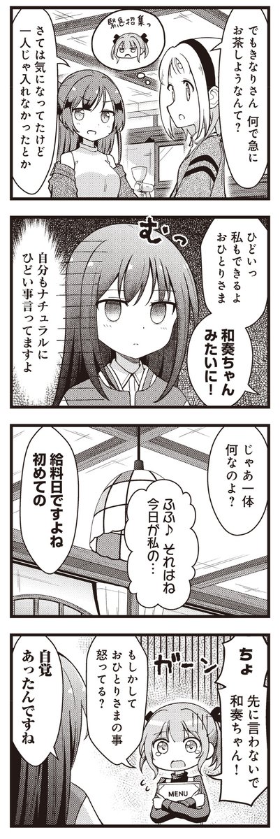 【きららキャラット3月号】
科戸コウ先生「フルボイス!」第5話!

今日はきなりが社会人になって初めてのお給料日。
日頃の感謝を伝えるために、まずは和奏たち特待生ズをカフェに連れ出し…。 