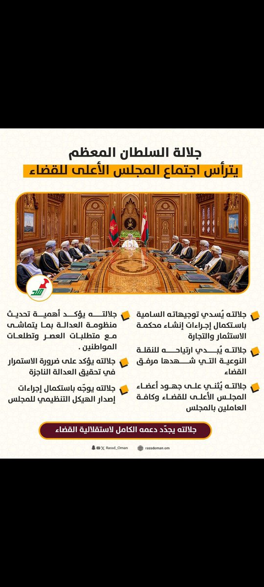 Bouslah0's tweet photo. جلالة السلطان المعظم حفظه الله ورعاه يتفضل  فيترأس اجتماع المجلس الأعلى للقضاء
#شبكة_عمان_القانونية https://t.co/Eucq5ymNT0